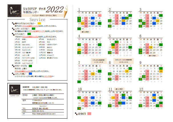 トリプルデー実施日や店休日 2022年カレンダー