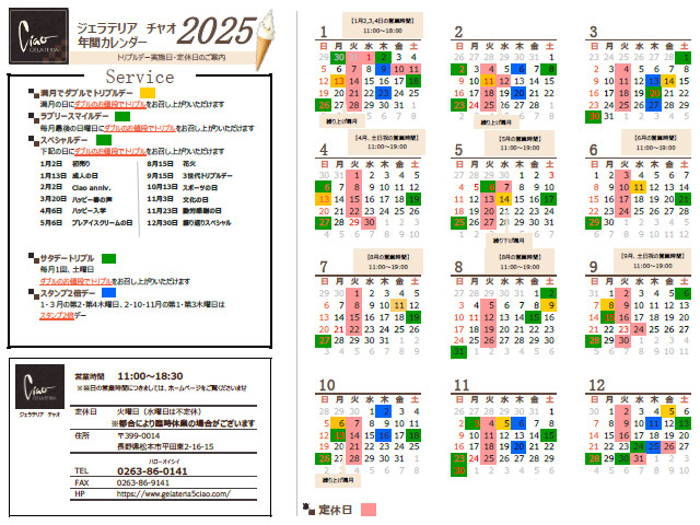 トリプルデー実施日や店休日 2025年カレンダー