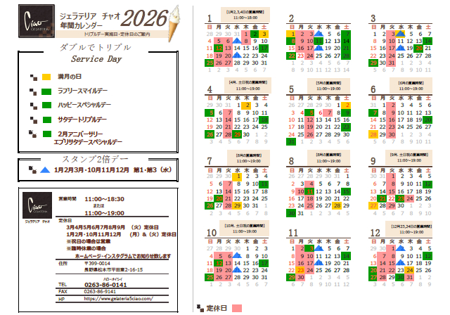 トリプルデー実施日や店休日 2026年カレンダー