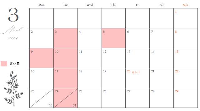 店休日 2026年3月カレンダー