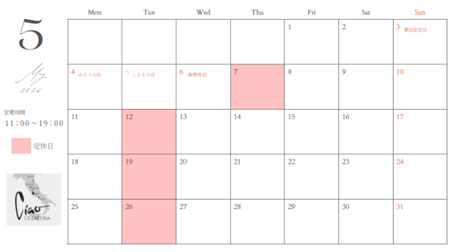 店休日 2026年5月カレンダー
