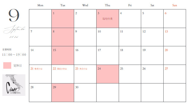 店休日 2026年9月カレンダー